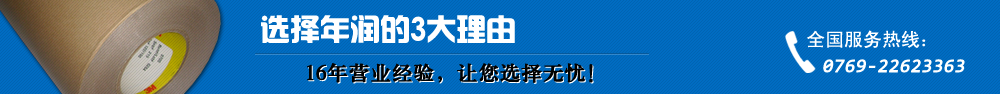 選擇年潤進(jìn)口雙面膠供應(yīng)的3大理由